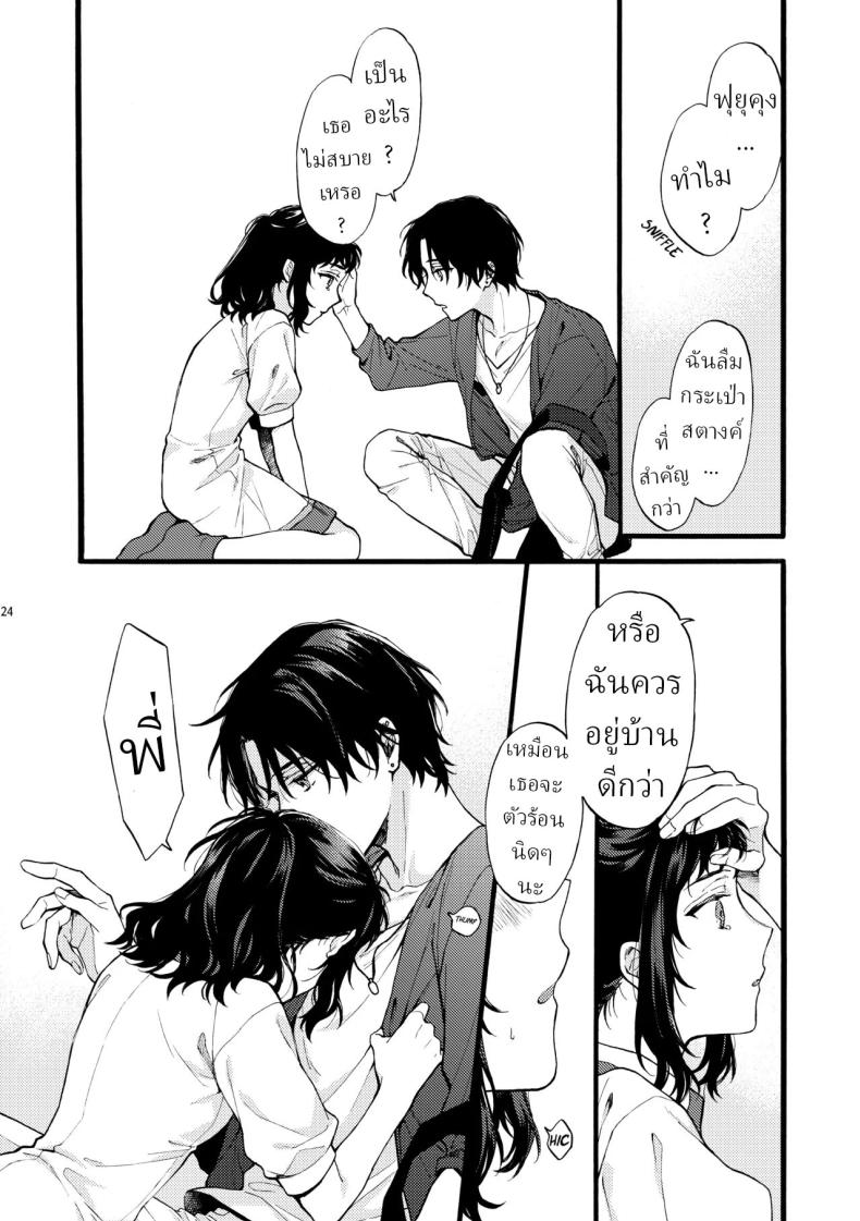 ตานั่นน่ะ ไม่ใช่แฟน ของฉันหรอก 4